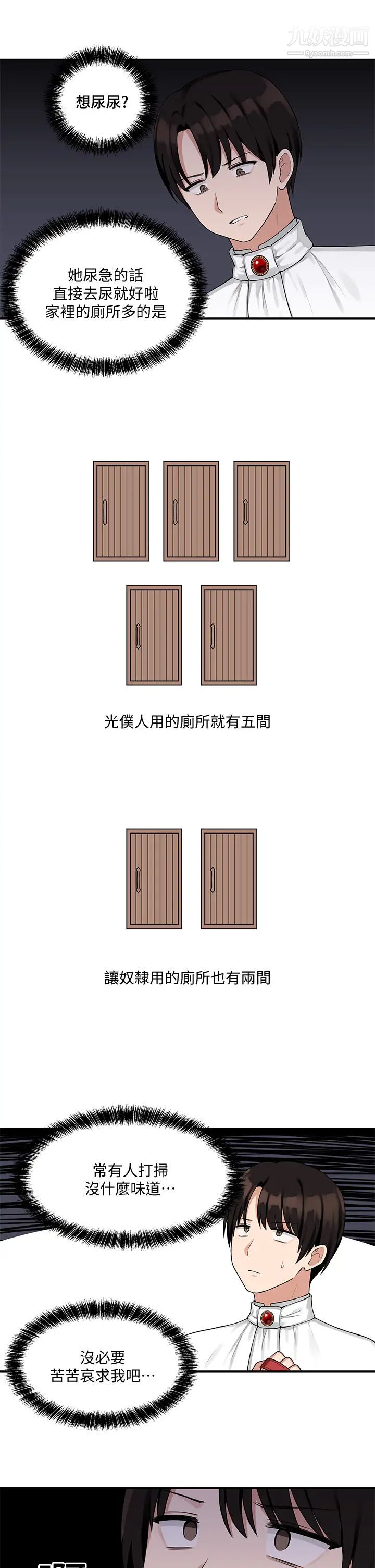 抖M女仆第3话-擅长施虐的主人