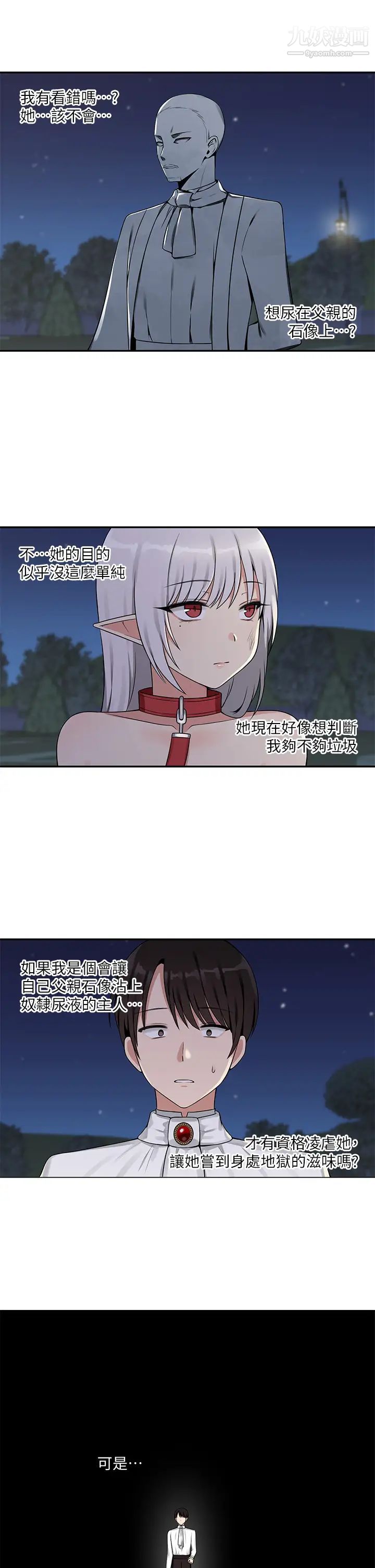 抖M女仆第3话-擅长施虐的主人