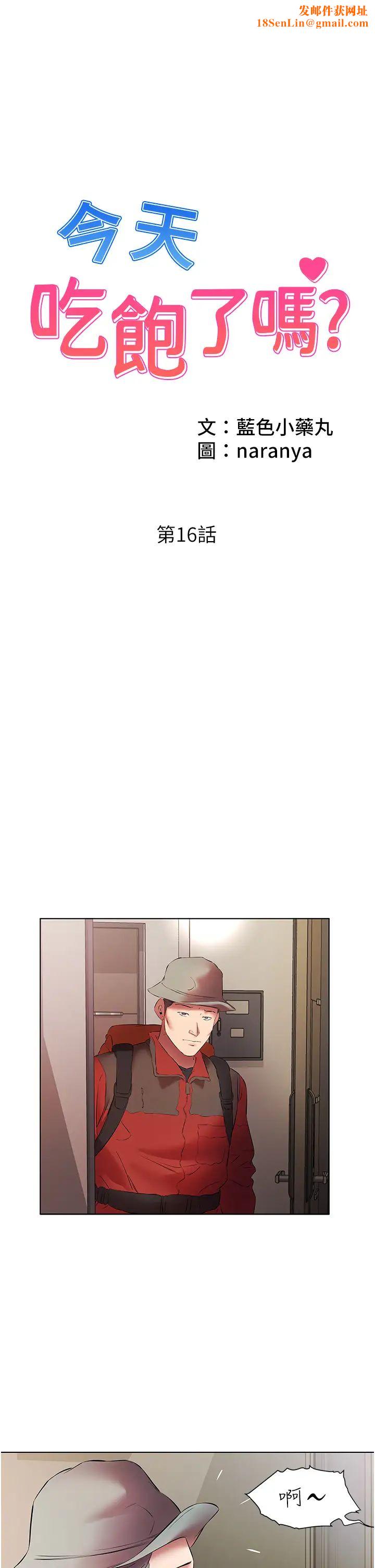 今天吃饱了吗?第16话-性爱瑜珈的奇效