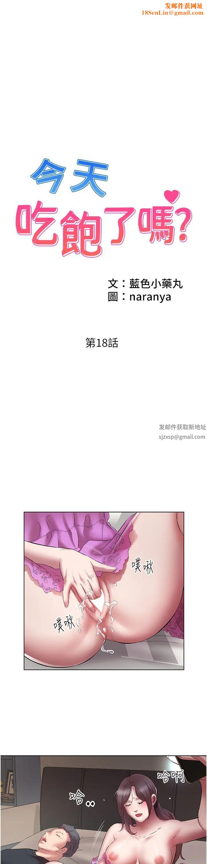 今天吃饱了吗?第18话-大一新生的鲜鲍滋味