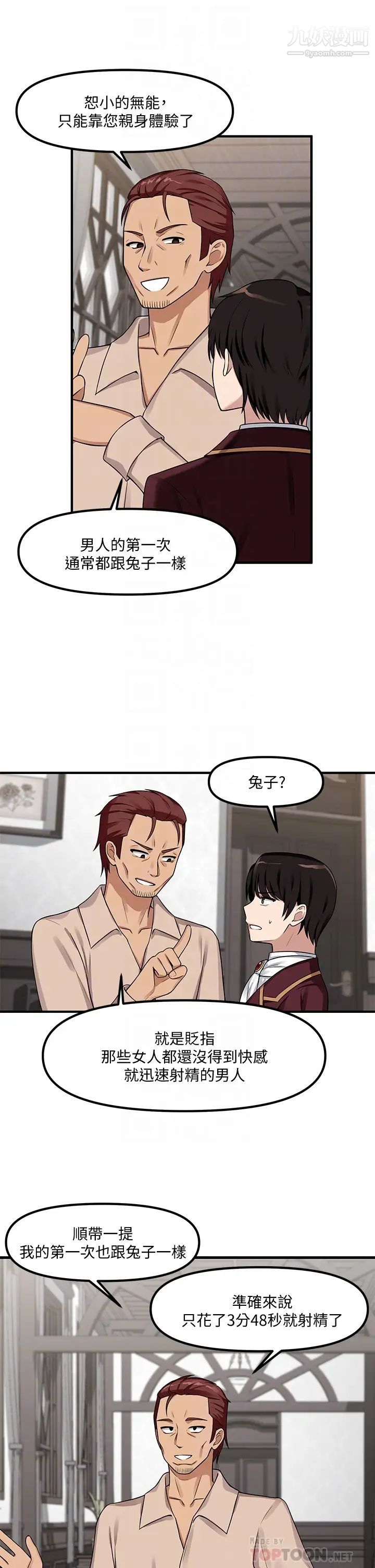 抖M女仆第6话-男人的第一次很重要