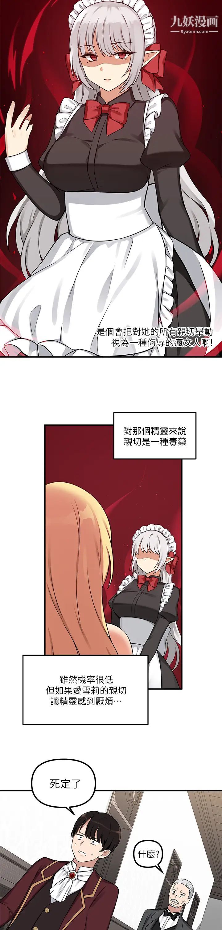 抖M女仆第6话-男人的第一次很重要