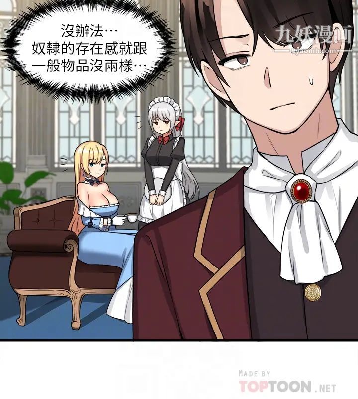 抖M女仆第7话-主人,好痛不要…