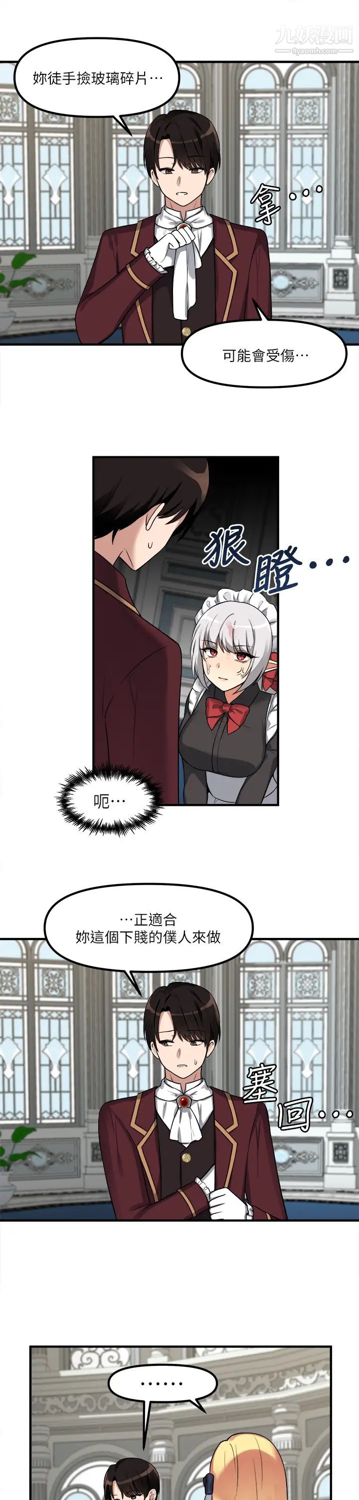 抖M女仆第7话-主人,好痛不要…