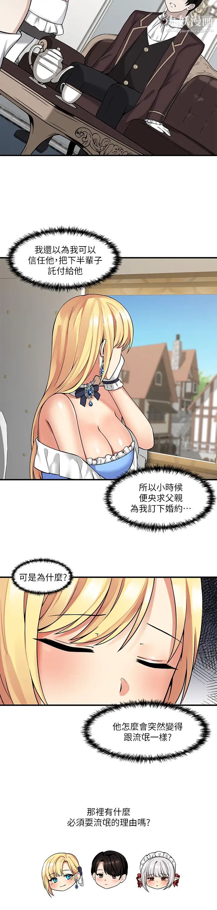 抖M女仆第8话-激发妒意的美色