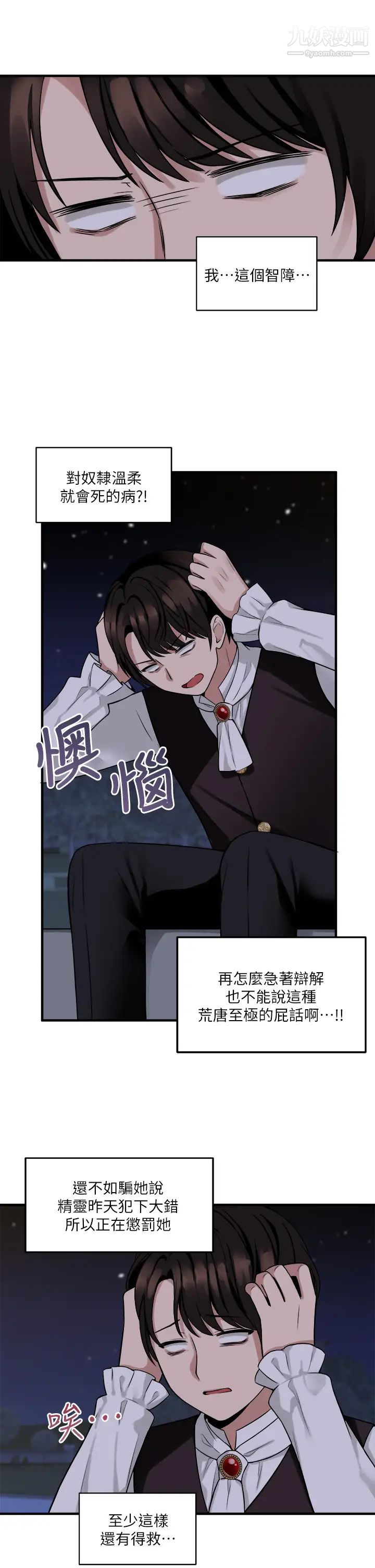 抖M女仆第8话-激发妒意的美色