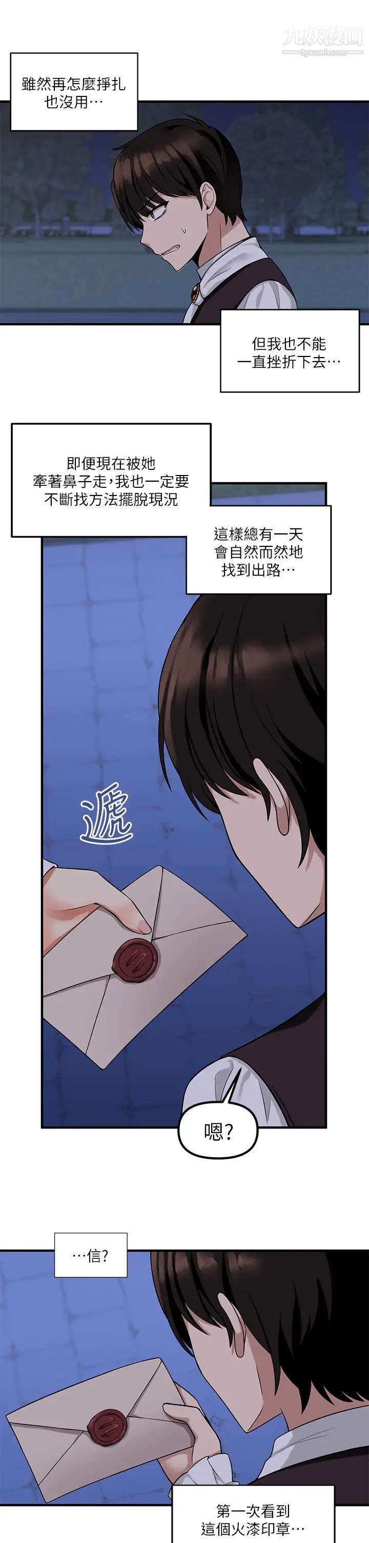 抖M女仆第8话-激发妒意的美色