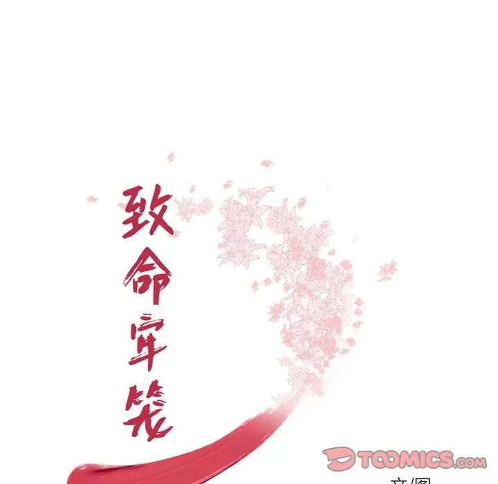 致命牢笼第24话