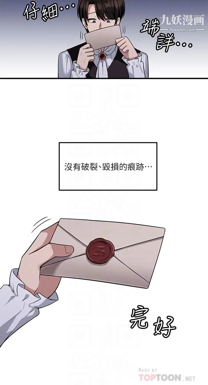 抖M女仆第9话-原来妳需要恶毒的惩罚