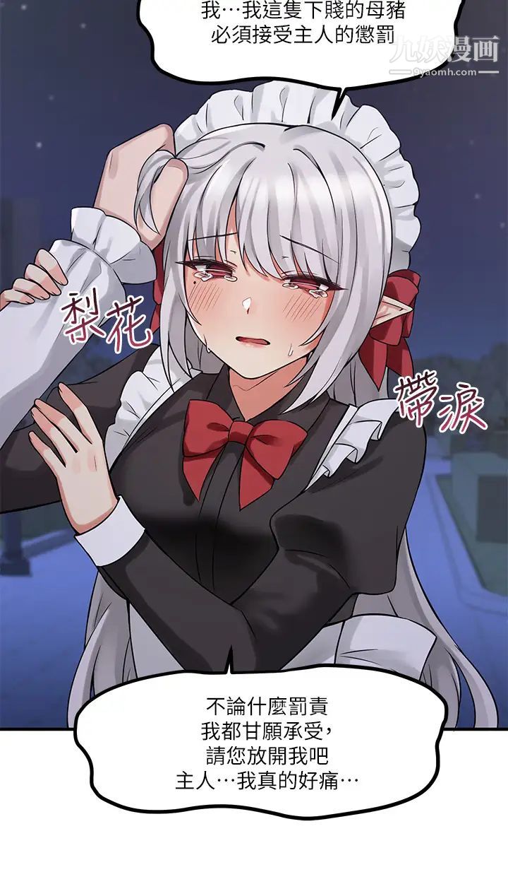 抖M女仆第9话-原来妳需要恶毒的惩罚