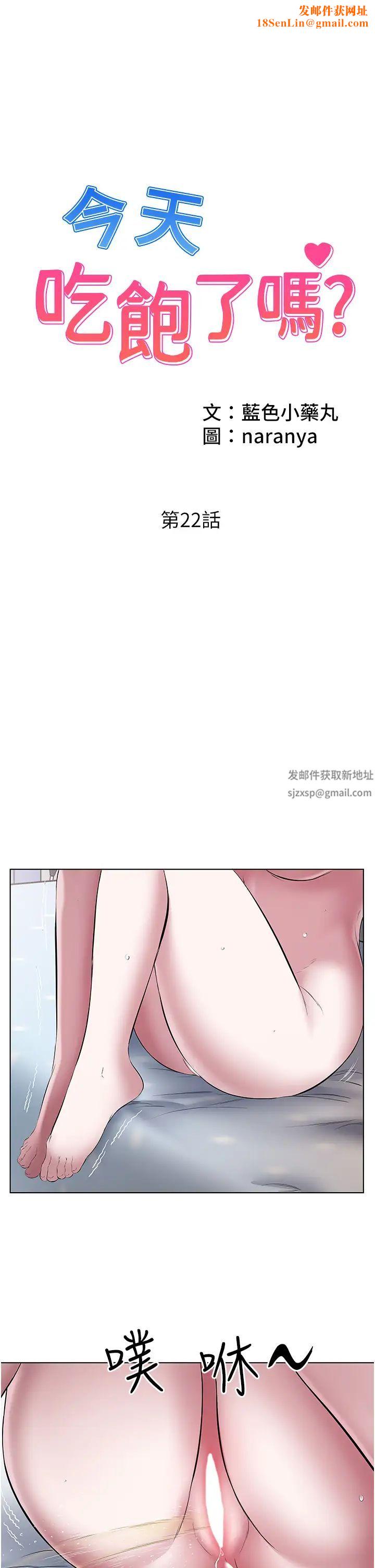 今天吃饱了吗?第22话-阿姨难以克制的慾望