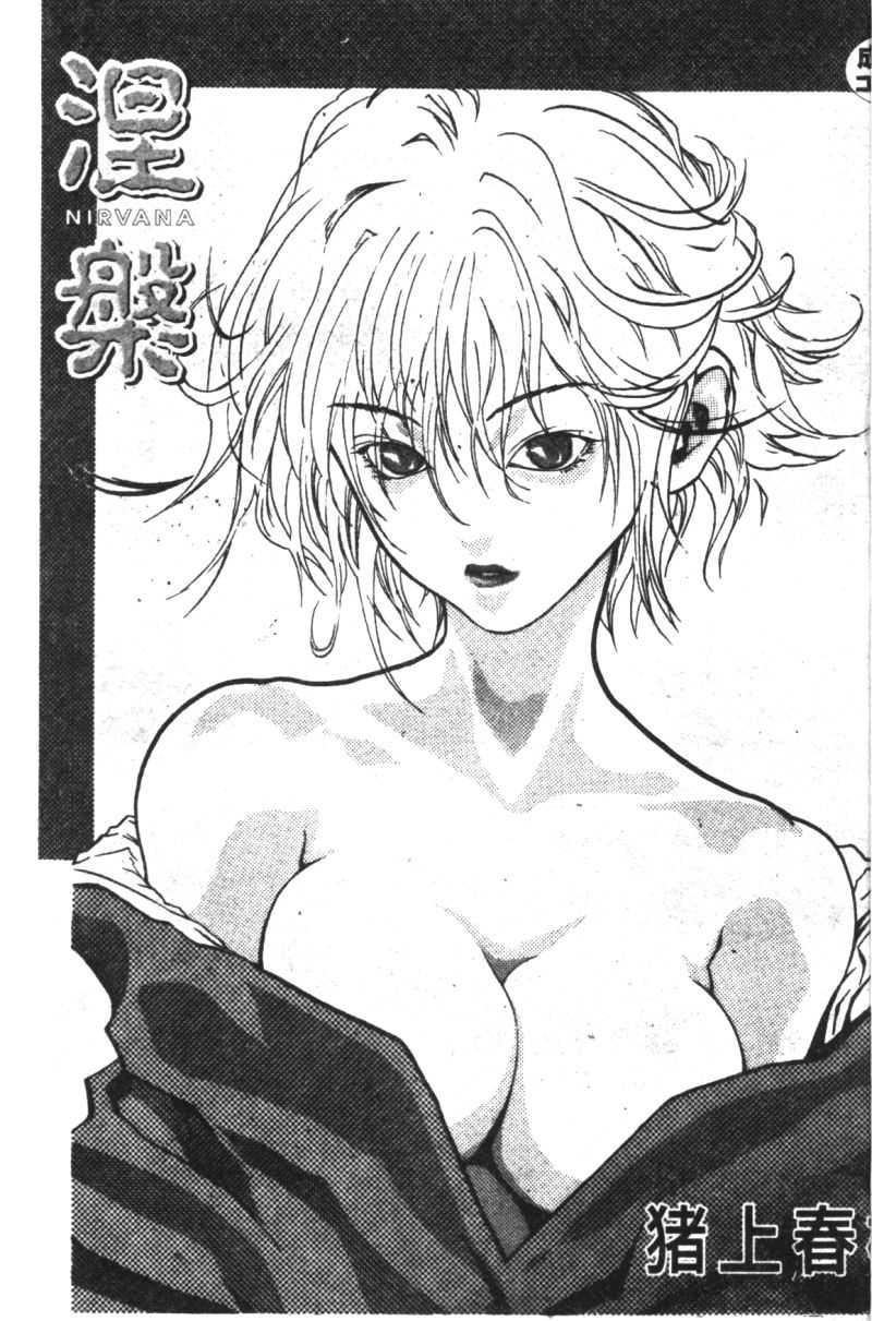 [猪上春辉]NIRVANA涅槃[猪上春辉]NIRVANA涅槃
