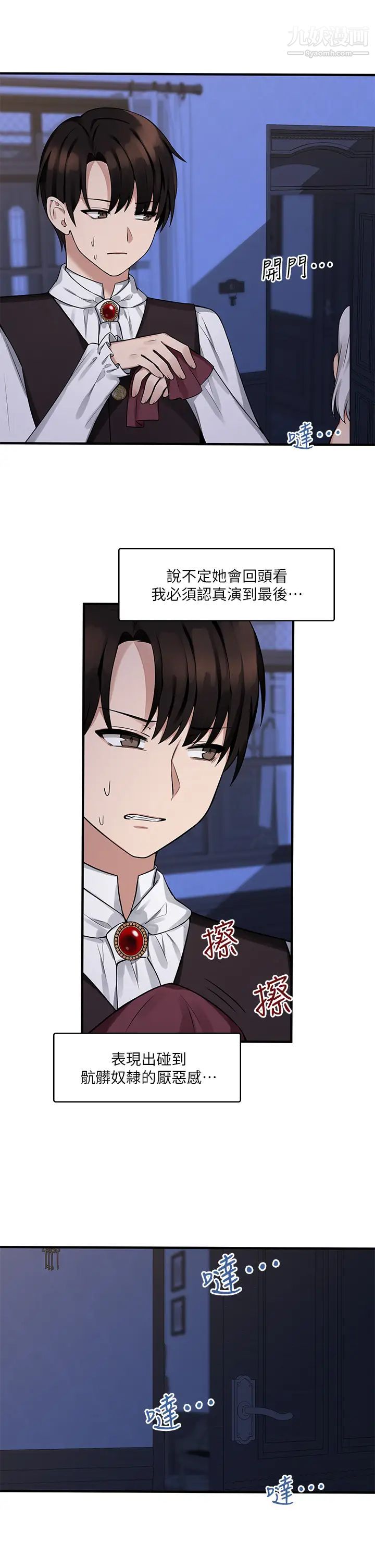 抖M女仆第11话-喜怒无常的精灵