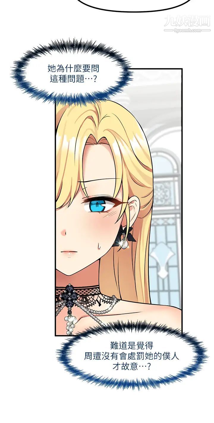 抖M女仆第12话-天啊，妳还是处女?