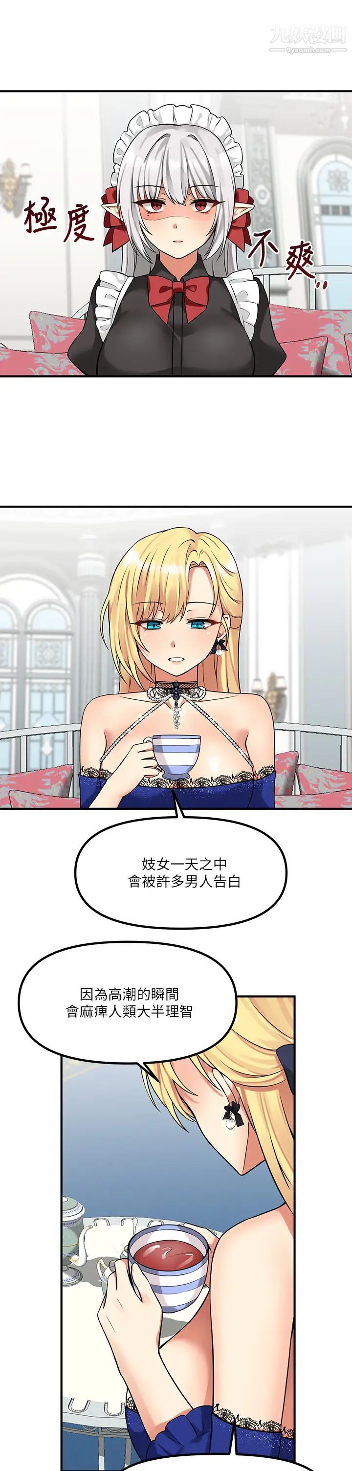 抖M女仆第12话-天啊，妳还是处女?