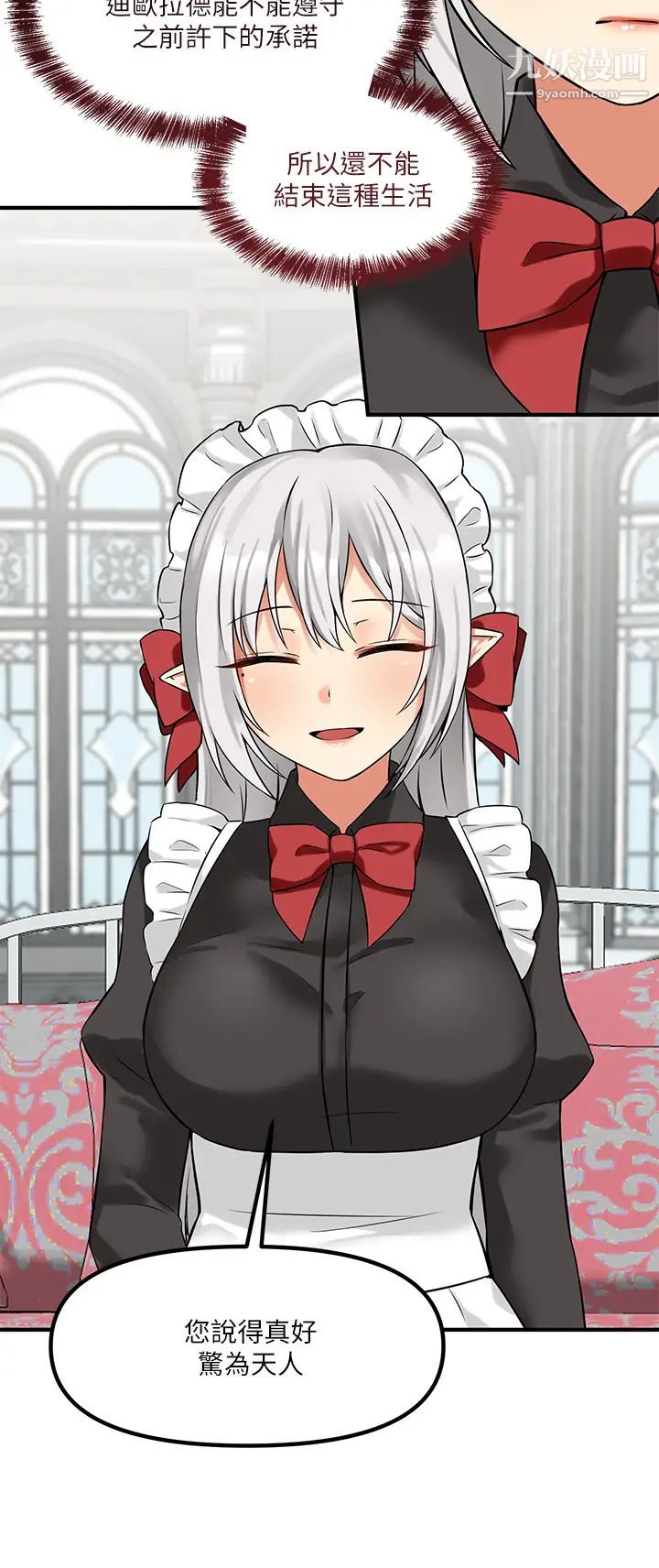 抖M女仆第12话-天啊，妳还是处女?