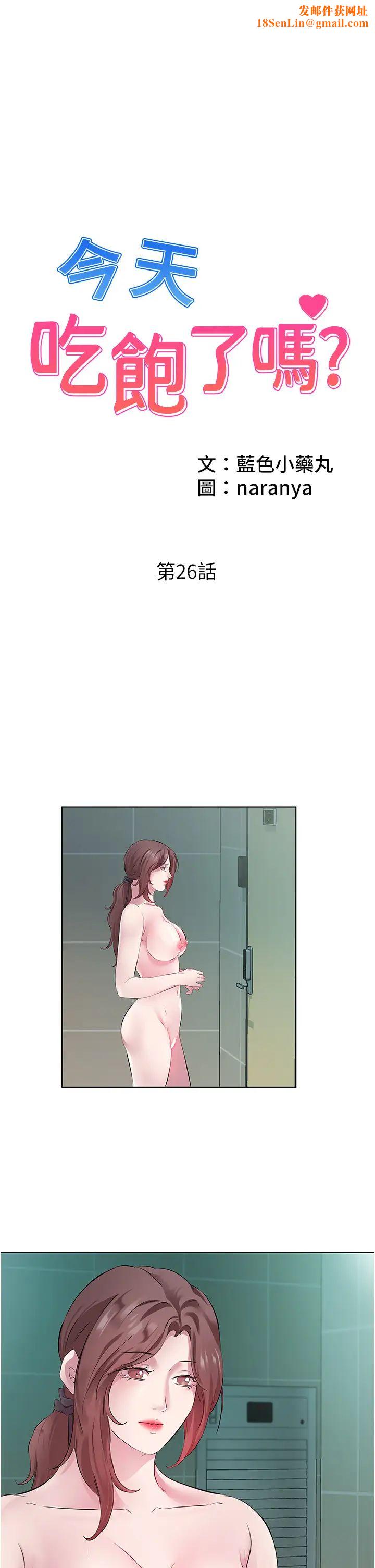 今天吃饱了吗?第26话-可不可以「帮帮我」?