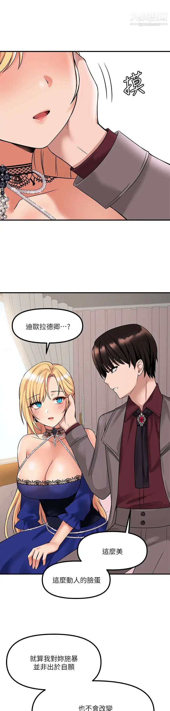 抖M女仆第13话-快赏我一巴掌!