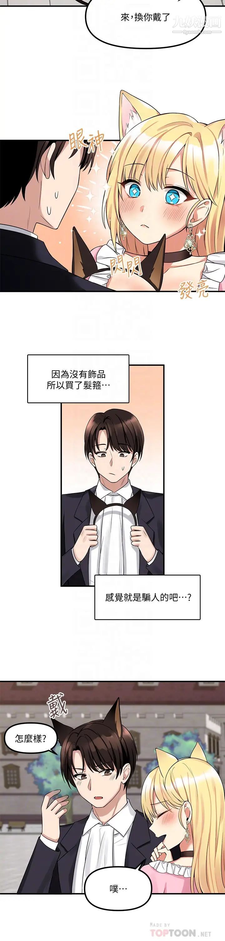 抖M女仆第14话-美丽又性感的未婚妻