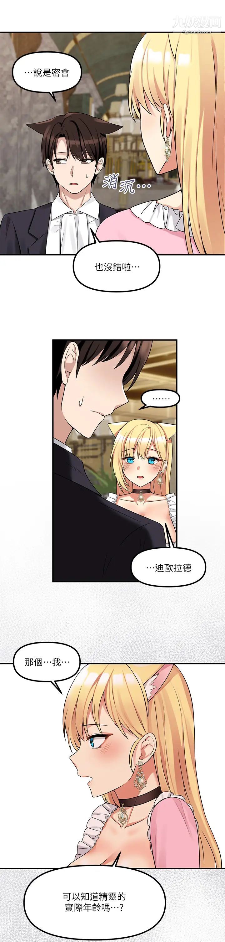 抖M女仆第14话-美丽又性感的未婚妻