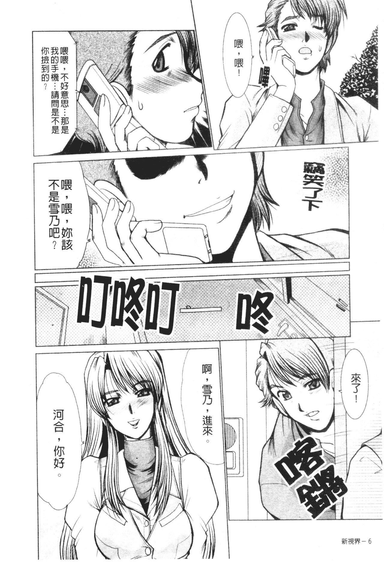 [深田拓士]真夜中のマリオネット[中文][深田拓士]真夜中のマリオネット[中文]