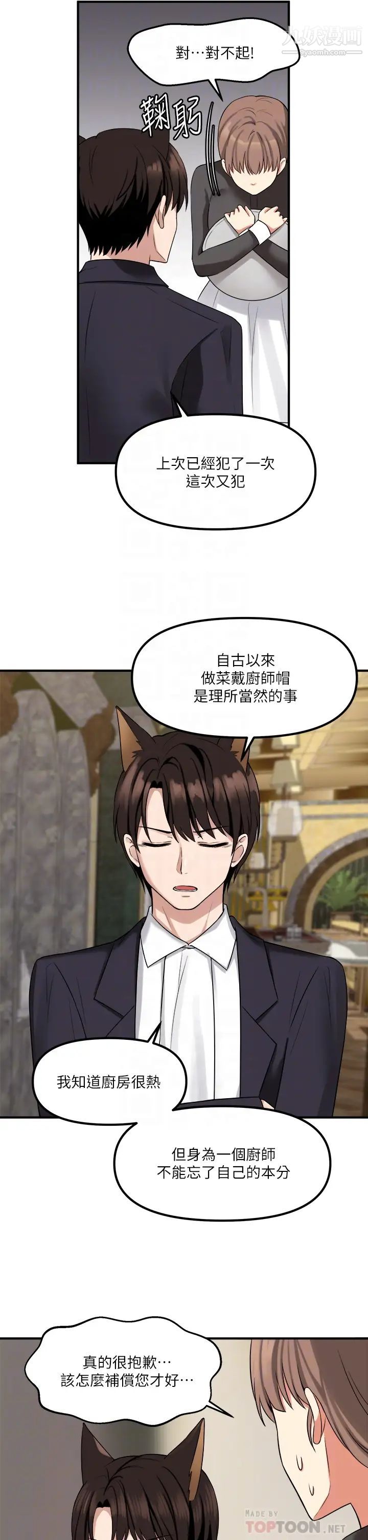 抖M女仆第15话-霸道的未婚夫♥