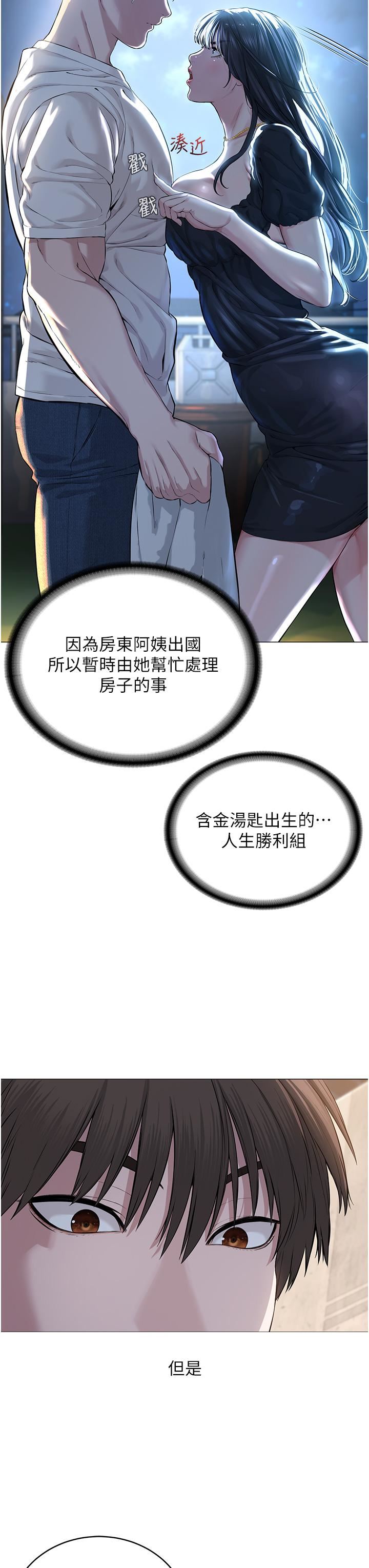 邪教教主第1话-有钱有女人的玩乐人生