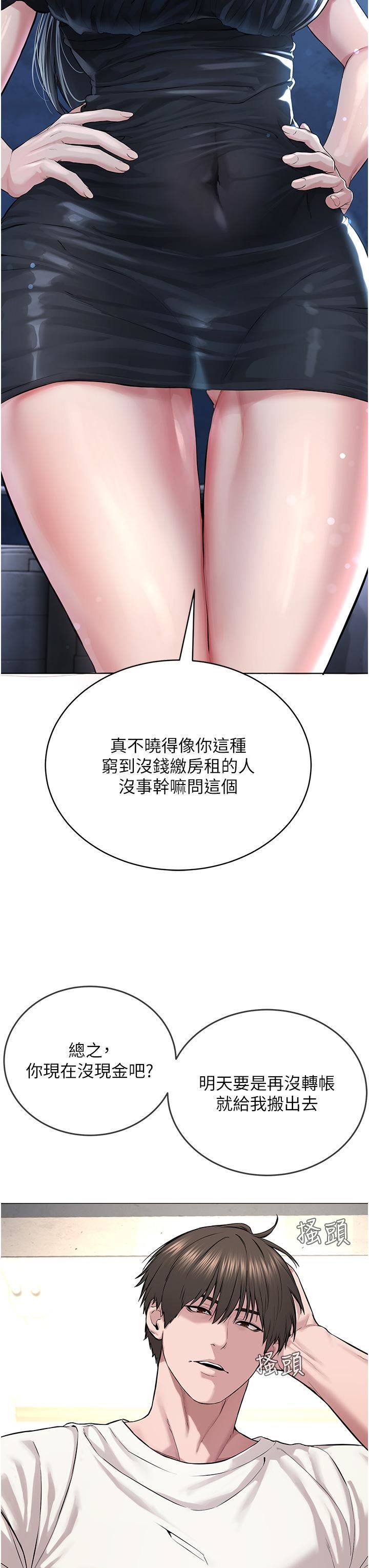 邪教教主第1话-有钱有女人的玩乐人生