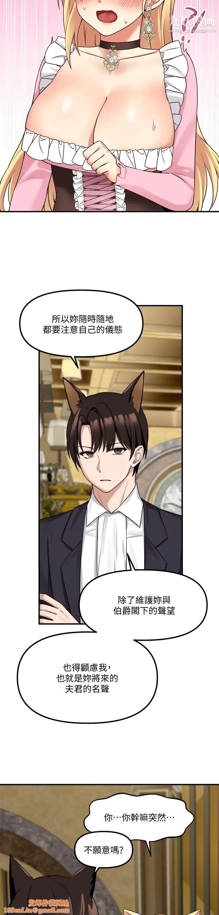 抖M女仆第15话-霸道的未婚夫♥