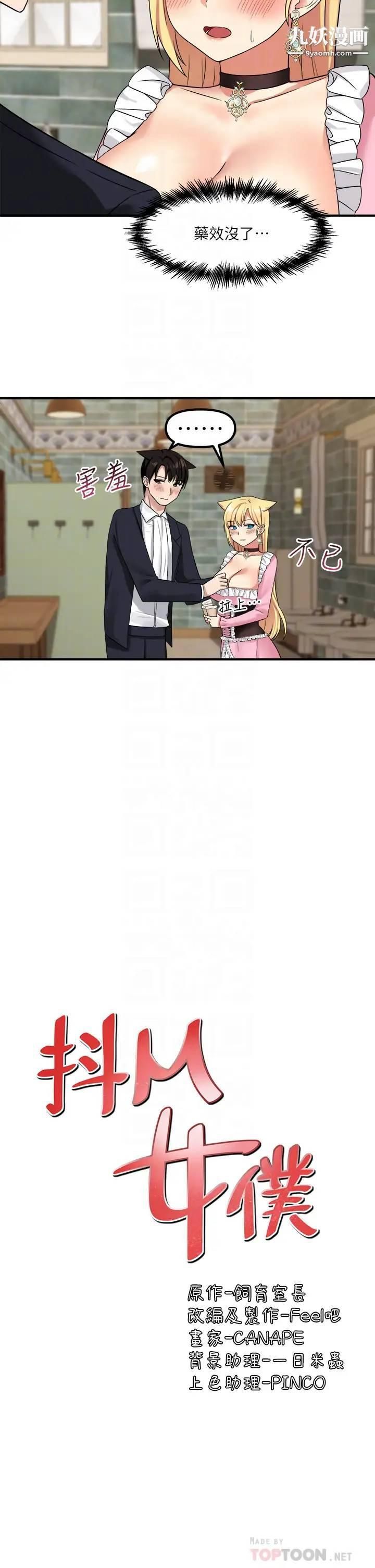 抖M女仆第16话-胸部弄得黏答答的