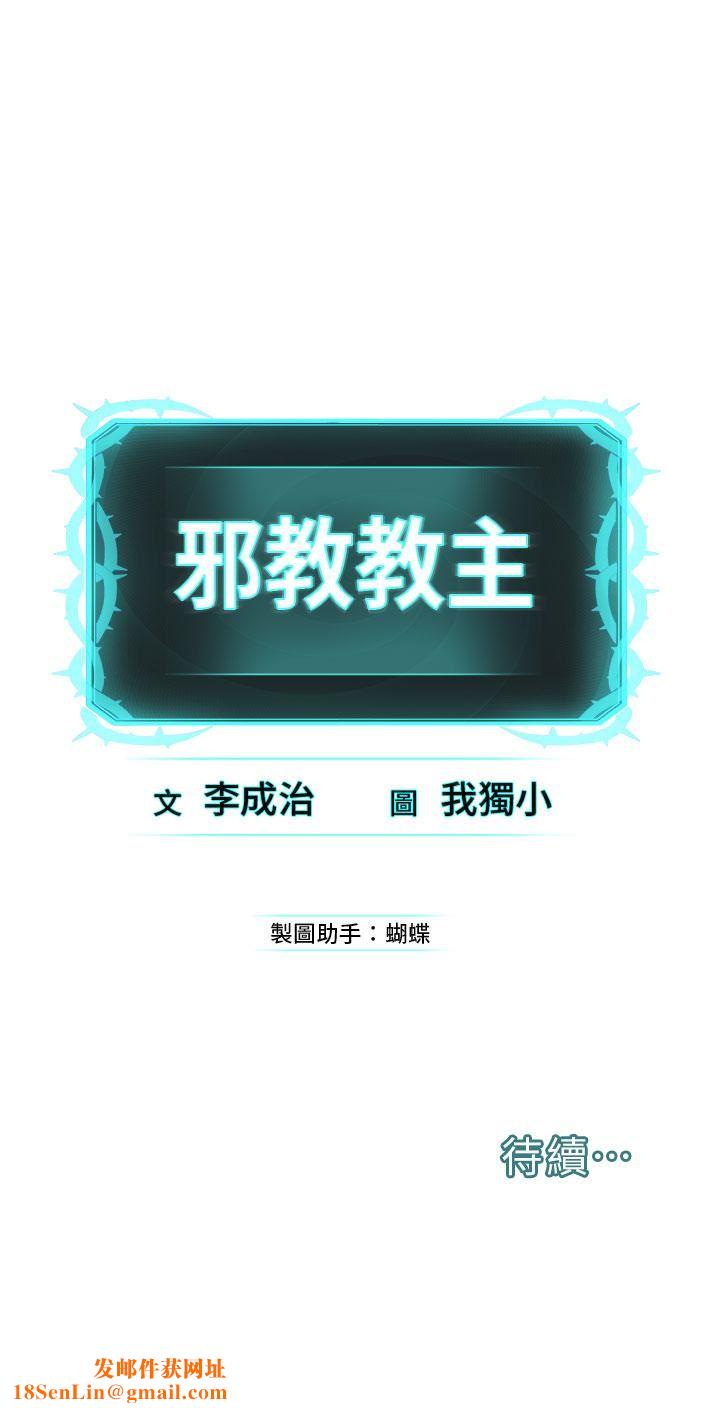 邪教教主第2话-膝下第一位「性」徒