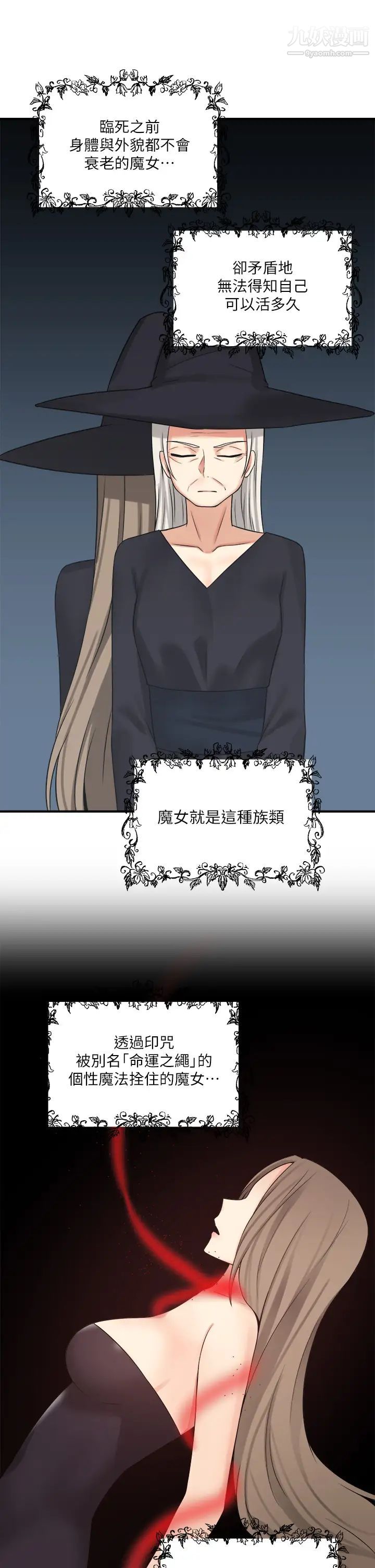 抖M女仆第18话-精灵给我的凌虐任务