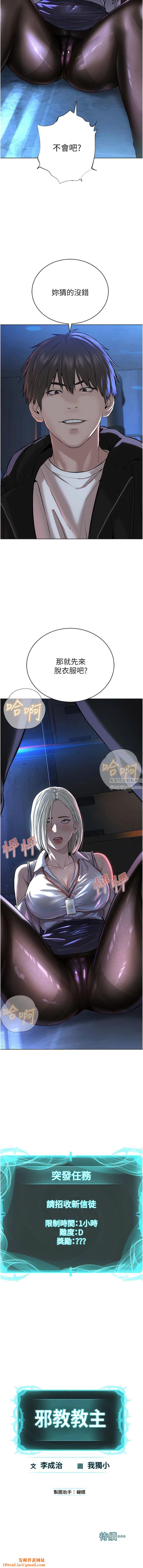 邪教教主第5话-触怒教主的下场