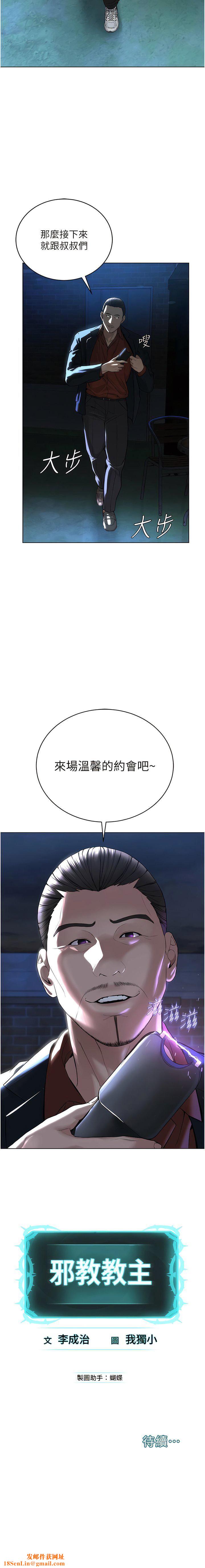 邪教教主第6话-巧妙的「操」纵术