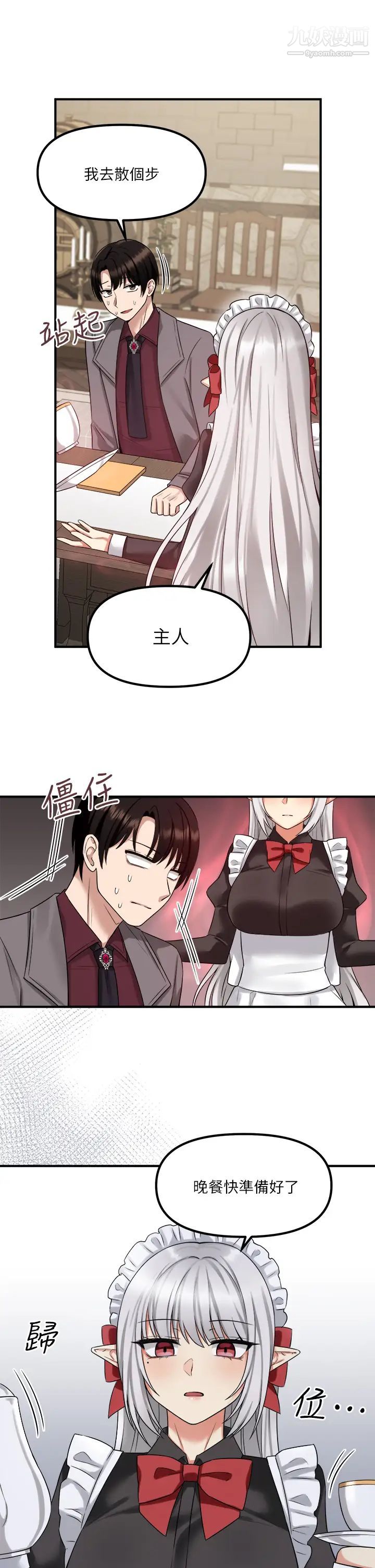 抖M女仆第19话-主人必须跟我做!