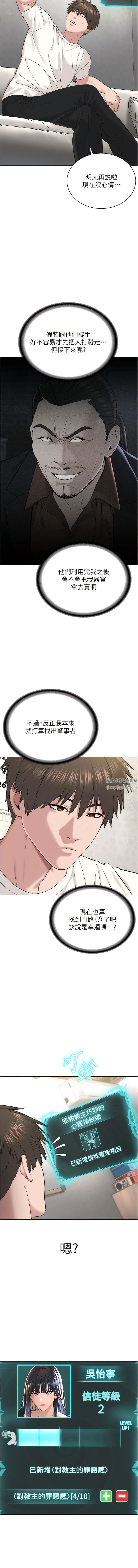 邪教教主第7话-在地铁上演的羞耻play