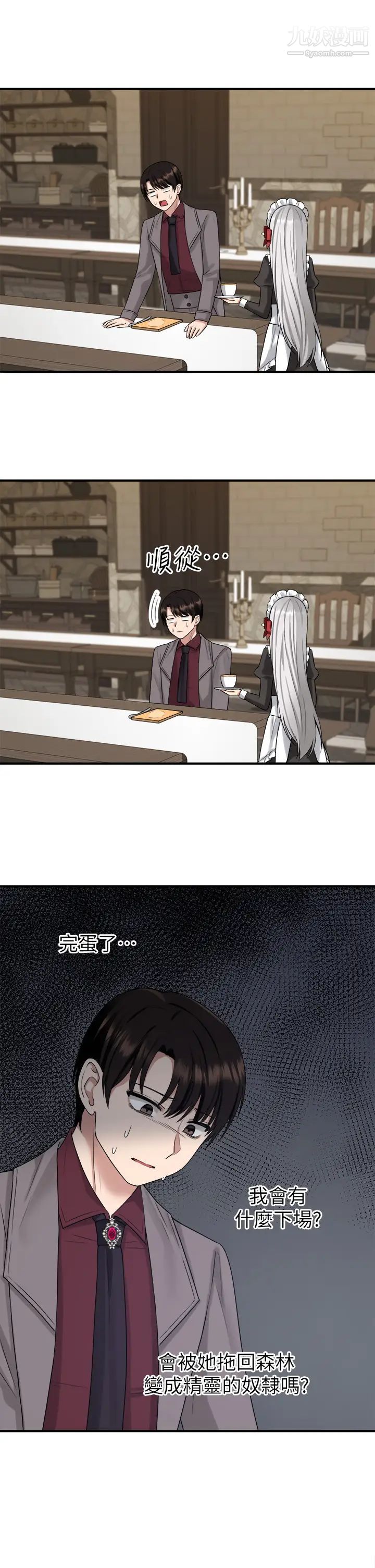 抖M女仆第19话-主人必须跟我做!