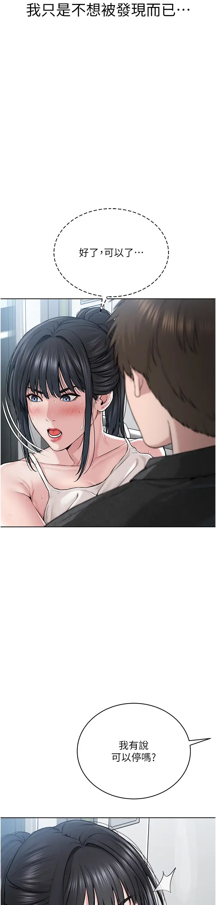 邪教教主第8话-在男友面前被教主上