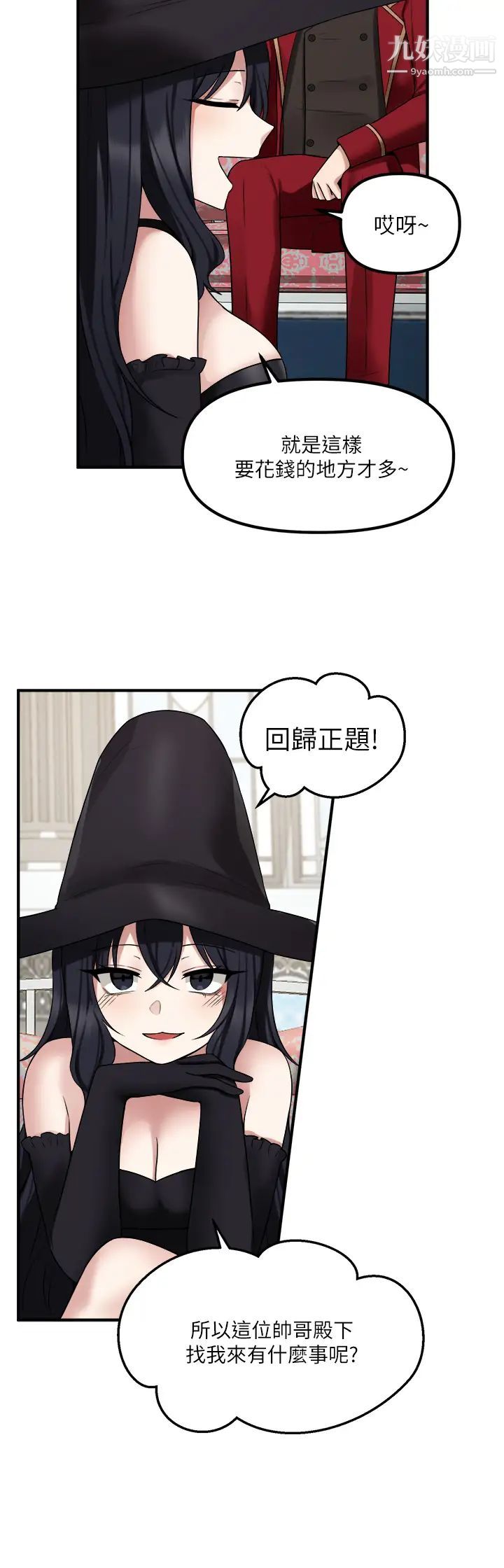 抖M女仆第19话-主人必须跟我做!