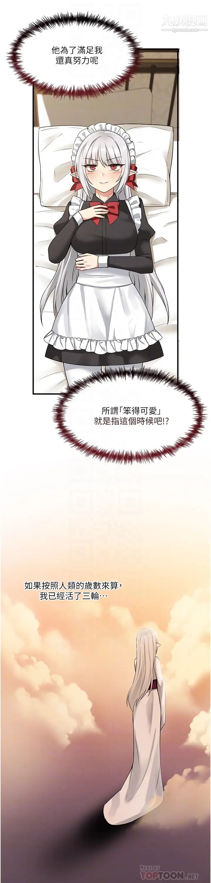 抖M女仆第20话-您满意我的口爱吗?