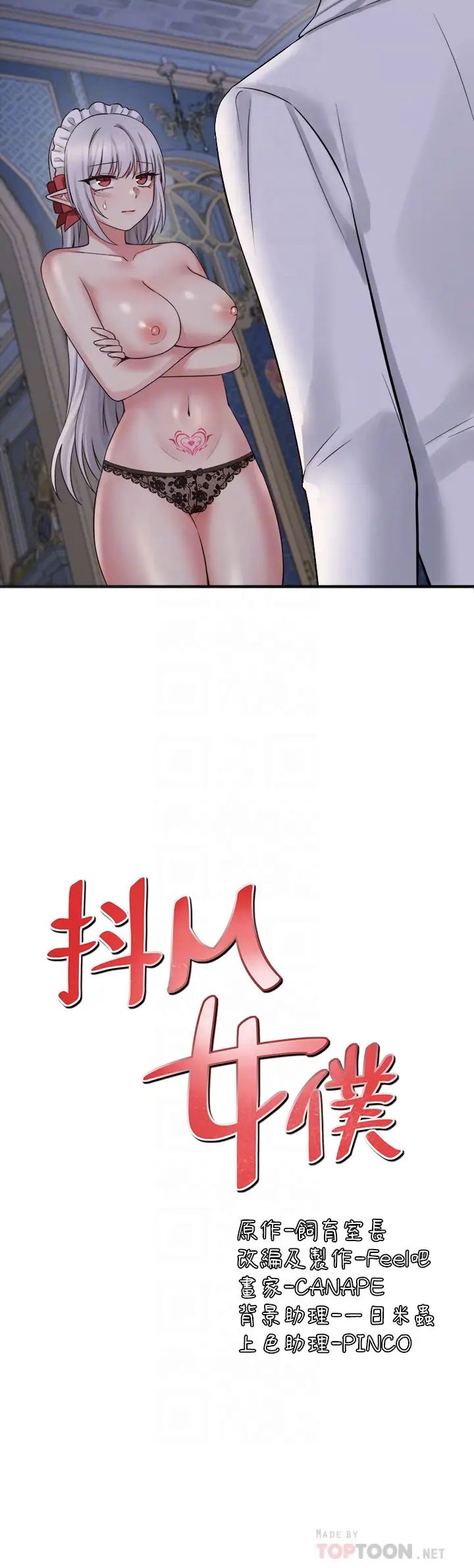 抖M女仆第21话-妳就像发情母狗