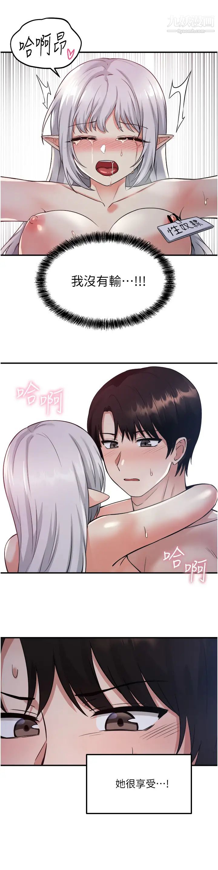 抖M女仆第23话-区区玩物还敢放肆...