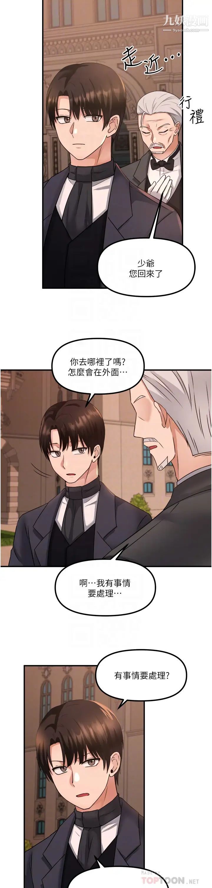 抖M女仆第25话-猎捕想被虐待的精灵