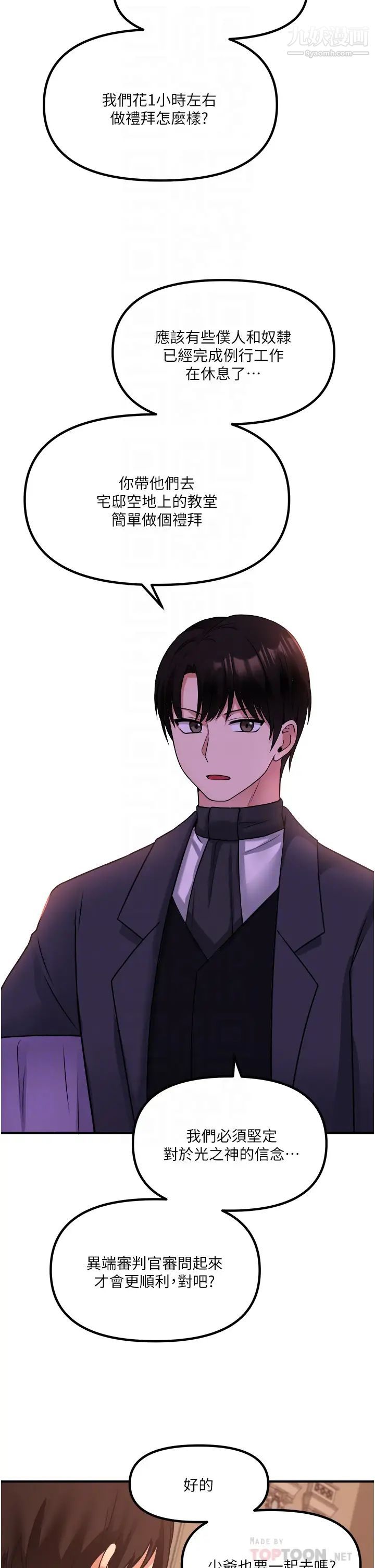 抖M女仆第25话-猎捕想被虐待的精灵