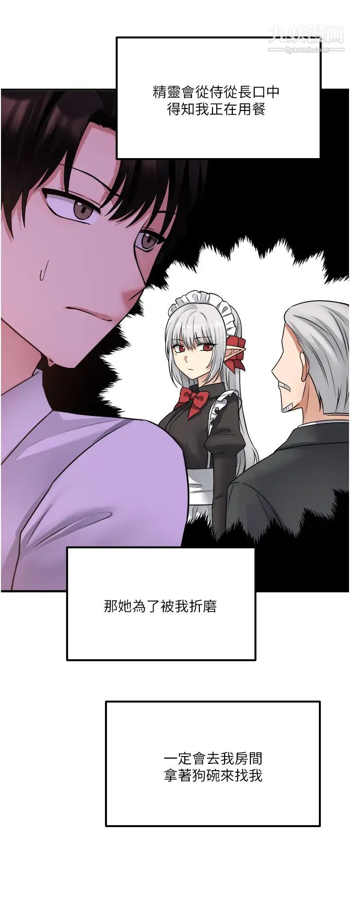 抖M女仆第25话-猎捕想被虐待的精灵