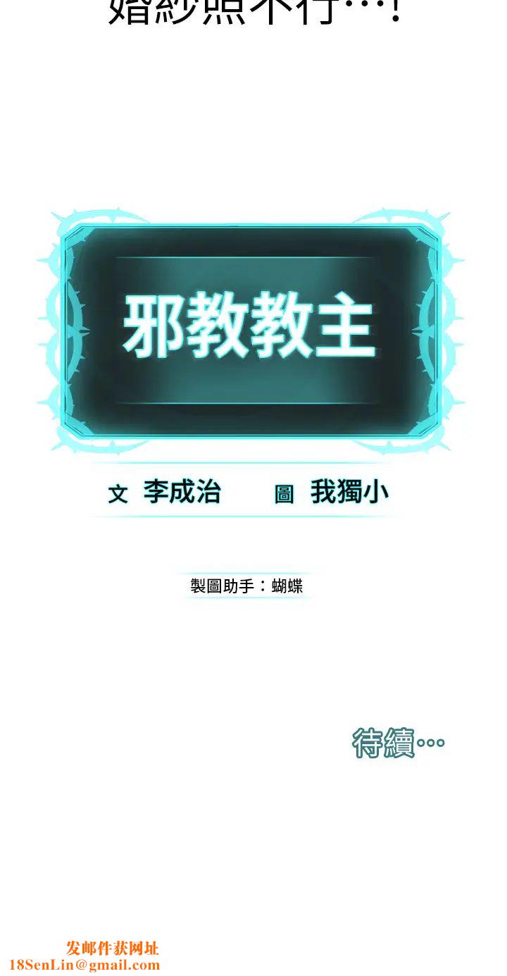 邪教教主第15话-在婚纱照前爆发高潮