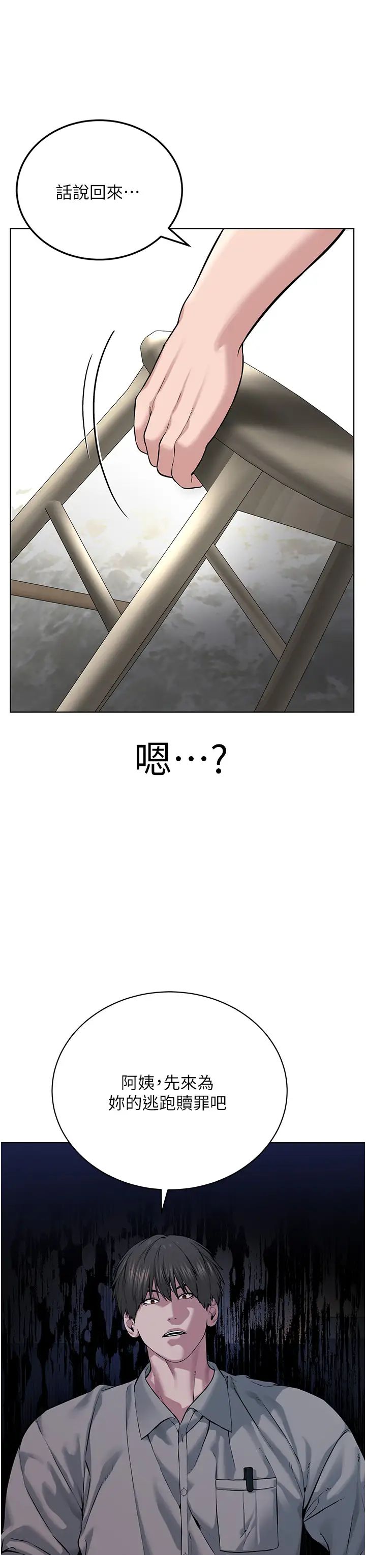 邪教教主第16话-教主专用的肉便器