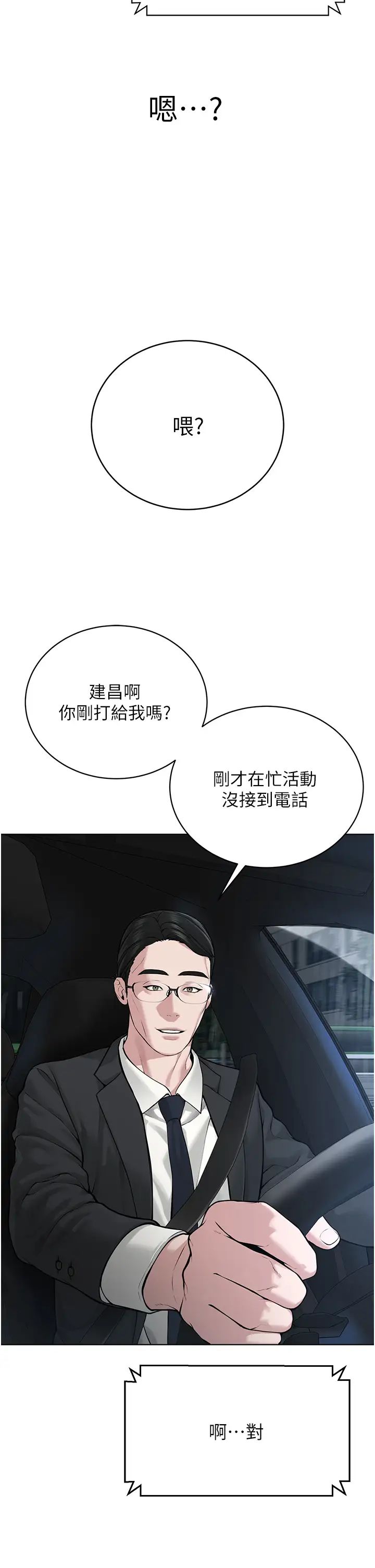 邪教教主第16话-教主专用的肉便器