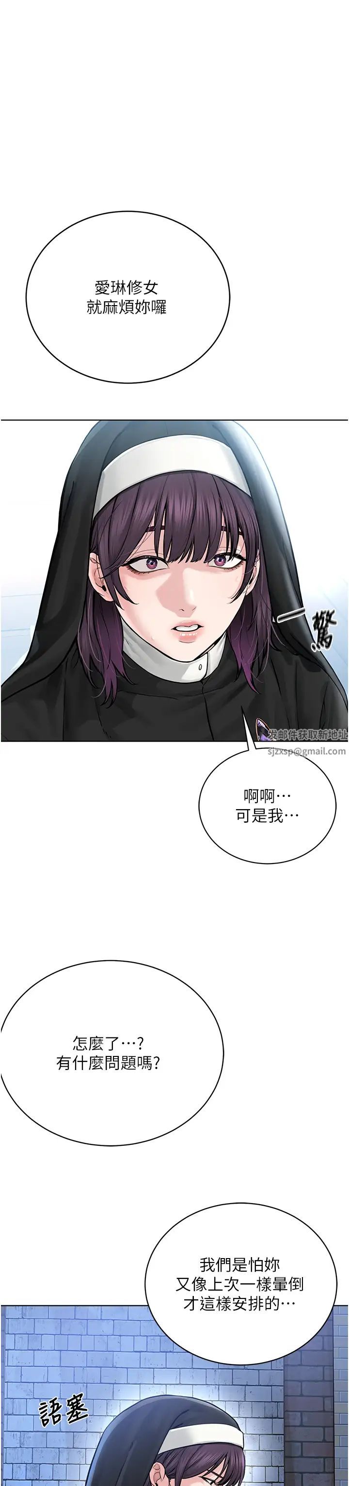 邪教教主第17话-懵懂修女的性教育