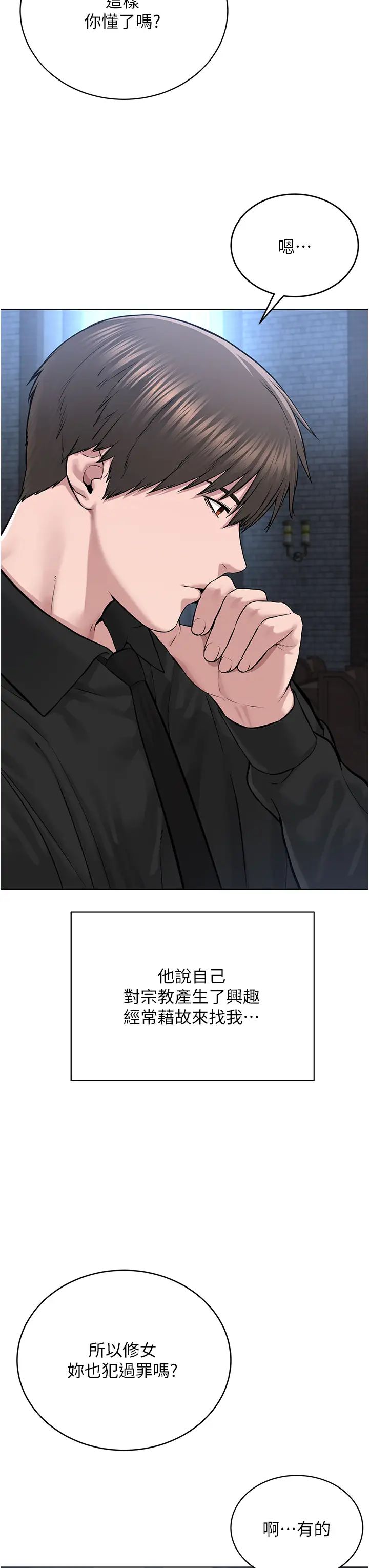 邪教教主第17话-懵懂修女的性教育